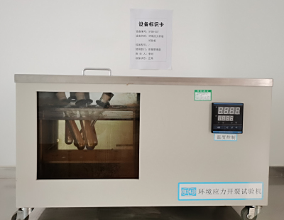 环境应力开裂试验机