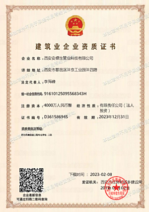 建筑业企业资质证书