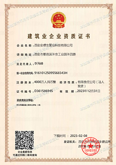 建筑业企业资质证书