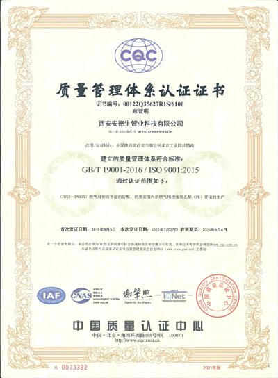 质量管理体系认证证书