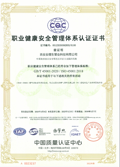 职业健康安全管理体系认证证书